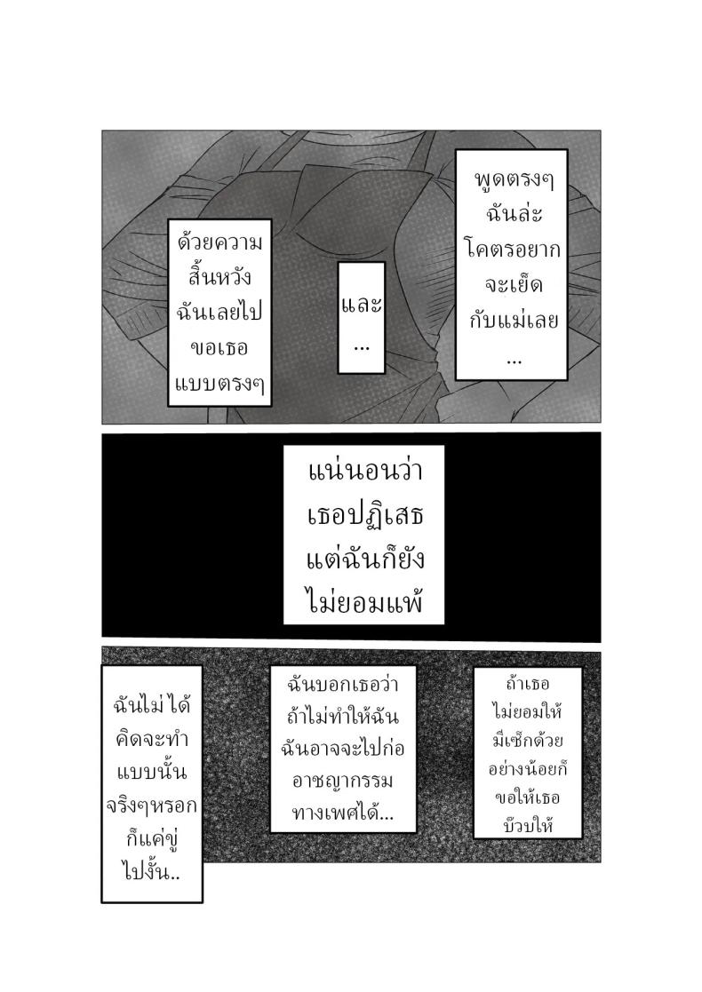 โดจิน หลังจากผมขอเย็ดกับแม่ขี้บ่น